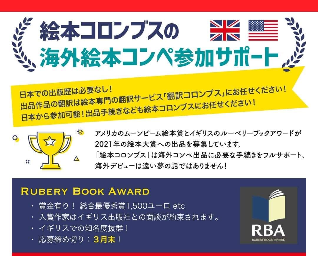 イギリスの絵本コンペに参加しませんか 募集終了 コロンブス